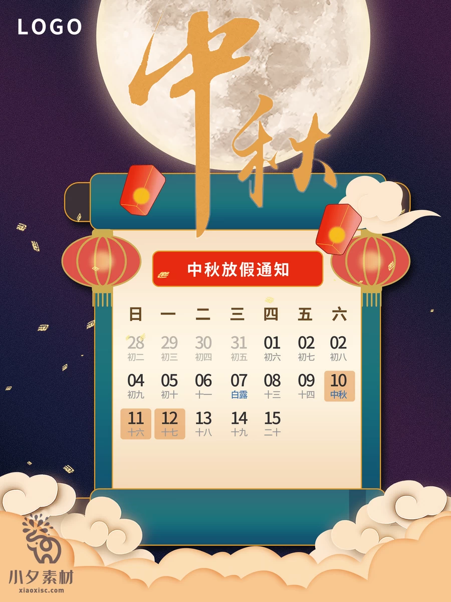 中秋节节日节庆放假通知海报模板PSD分层设计素材【007】